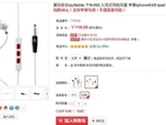 赛尔贝尔T18/T19情侣耳塞京东促销119元