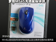 179元多彩Win8无线鼠标 罗技M545评测