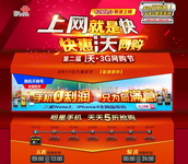 五折手机天天抢 联通举办第二届网购节
