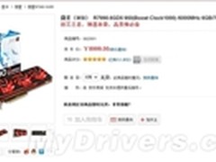 仅此一块！双芯旗舰HD7990京东开卖8999