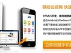 致移动互联网浪潮下的企业建站