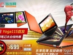 贺联想Yoga 11S升级上市！当当网特惠！