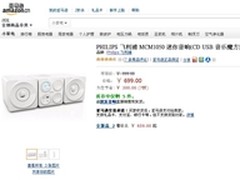 飞利浦MCM1050/93组合音响亚马逊699元