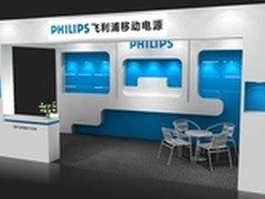 飞利浦移动电源亮相5月16日上海礼品展