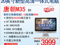 时尚苹果型神舟新唐朝系列20英寸一体机