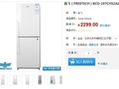 节能更安全 新飞197L双门冰箱国美2299