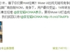 紧随小米锤子 康佳手机打造自有Muse UI