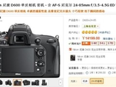 入门全画幅  尼康D600套机报14199