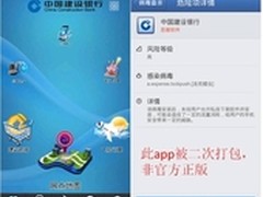 手机支付被预警：手机银行应用被查染毒