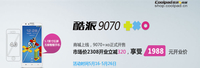 酷派9070+XO只要1988 酷派网上商城上线