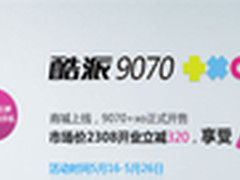 酷派9070+XO只要1988 酷派网上商城上线