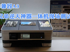 A4兼容A3 兄弟逆天神器一体机现场测试