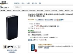 有容乃大 羽博YB-665移动电源亚马逊299