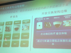 极进拓展网络边缘 带给企业更高性价比 
