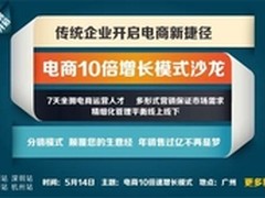 商派针对传统企业高层举办巡回电商沙龙