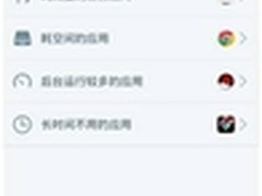 解读安卓优化大师新版：让用户省的明白