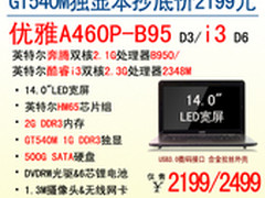 神舟电脑14吋独显本A460P抄底价2199元