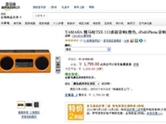 高端桌面音箱 雅马哈TSX-112亚马逊1799