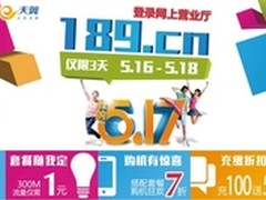 江苏电信517大促 开启电商化发展新篇章