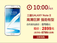 半价抢购 联通合约版三星note2只售2899