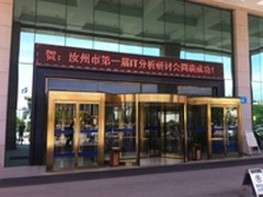 航嘉联手技嘉举办汝州首届IT研讨分析会