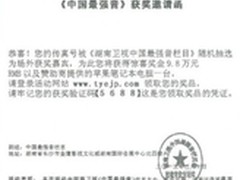 《中国最强音》假中奖 瑞星解钓鱼过程