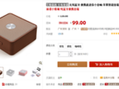 别具韵味 卡布奇诺蓝牙音箱售价仅99元
