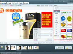 巧用美图淘淘突出网店商品独特卖点