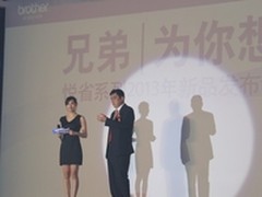兄弟为你想 2013悦省系列新品在京发布
