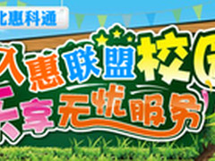 购电脑入惠联盟 HP科大校园行圆满结束!