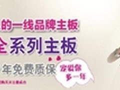 技嘉4年保修深入民心