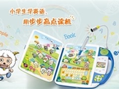 学英语so easy 武汉步步高T1售价1050