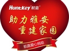 爱心在启航 航嘉捐赠雅安价值70万排插