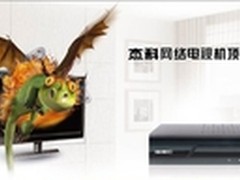 升温不升价！杰科播放器沈阳热销！