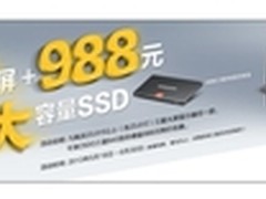 1+1>2 买三星显示器加988元得大容量SSD