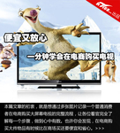 便宜又放心 一分钟学会在电商购买电视