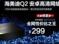  满足不同需求 四款热销海美迪机顶盒