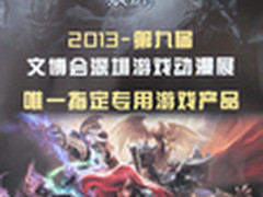 狼蛛成为第九届文博会动漫游戏指定装备