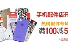 每日更新：特价超值手机配件选购