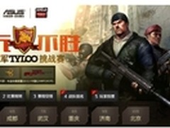 反恐精英Online世界冠军挑战赛开战