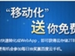 百度云Site App新版上线 送免费云存储
