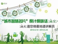 沈城智慧生活 海尔邀您做最地道讲解员