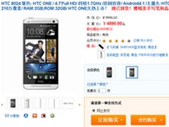 HTC 802D天翼手机网售4890元送赠品
