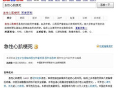 百度卫计委邀院士专家 共筑权威搜索 