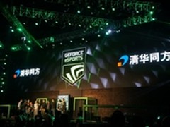 发力游戏本市场 同方助阵英伟达群英汇