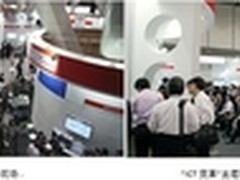 2013富士通国际论坛现场速递