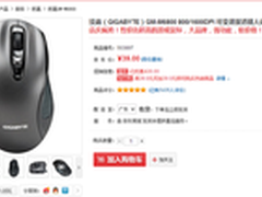 性价比出众 技嘉GM-M6800鼠标售价39元