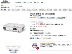 3LCD商教投影 爱普生EB-C05S亚马逊2238