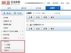 网易企业邮5.0 细节创新提升用户体验