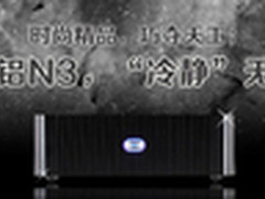 物尽所用！立人全铝ITX机箱N3开箱试装
